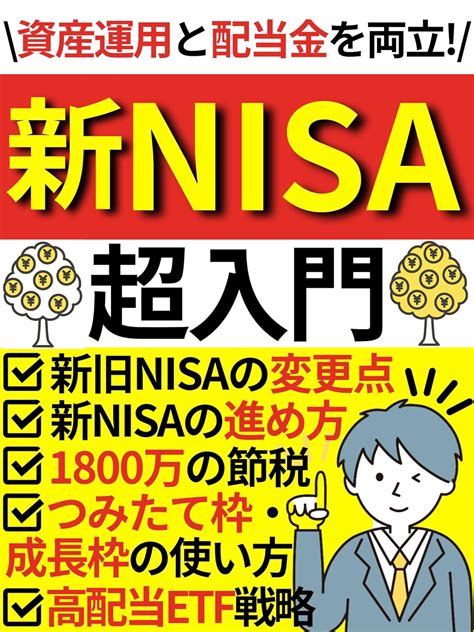 NISA高配当おすすめ！資産形成の新時代到来？